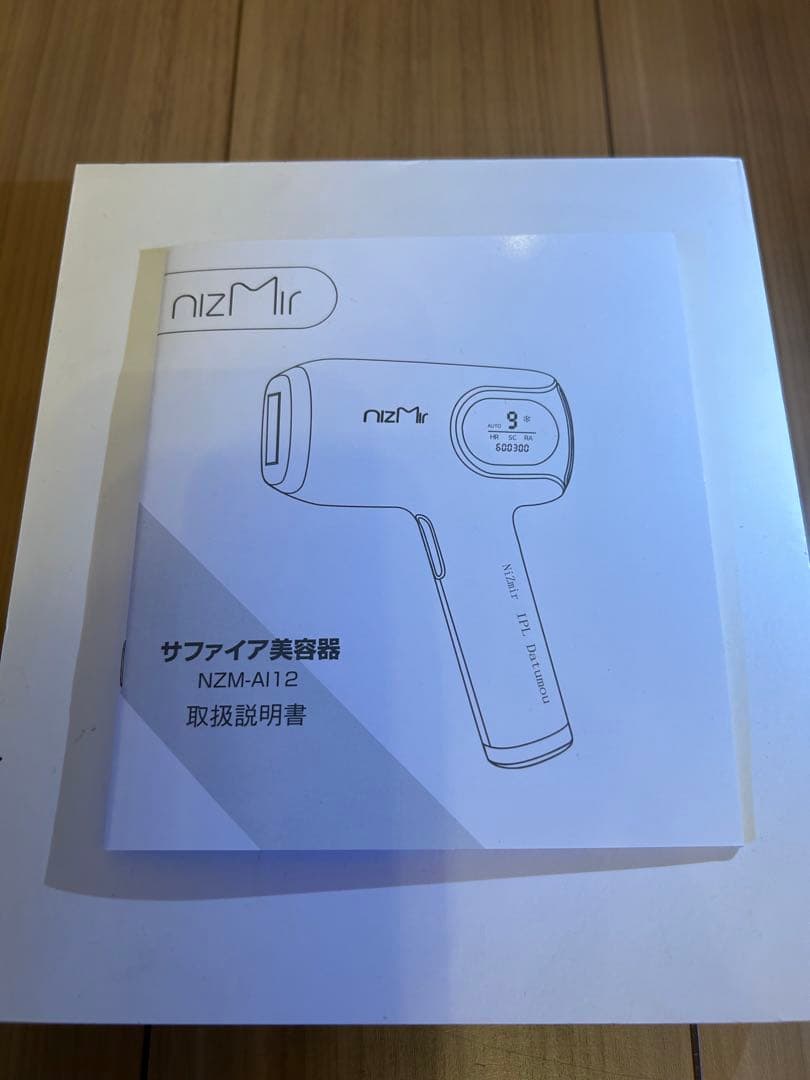 サファイア美容器(家庭脱毛器)