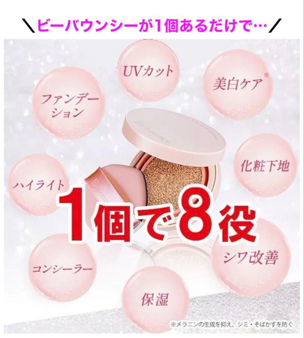 Be bouncy美白リンクルファンデーション＋リフィル2個✨合計，3点セット