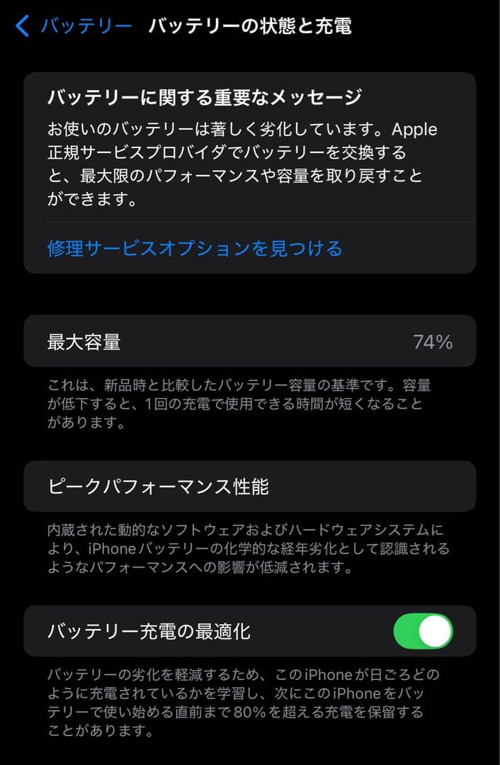 iPhone 14 Plus イエロー（128GB）最大容量74％｜SIMフリー