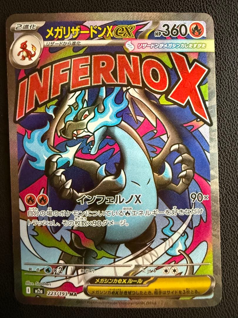メガリザードンXex MA 2枚SET