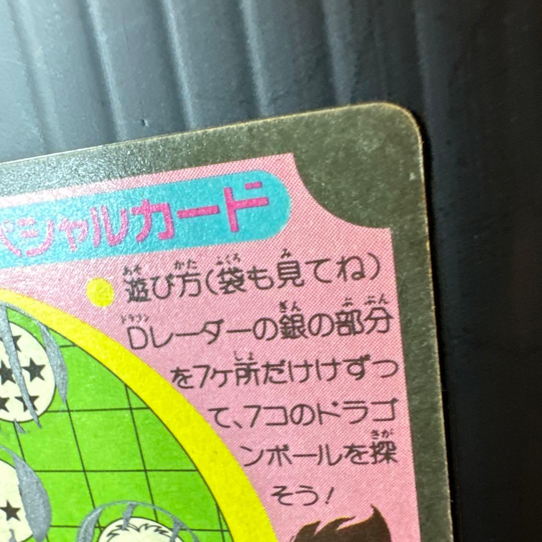 ドラゴンボール アマダ カードダス バトル大決戦 孫悟空 スペシャルカード