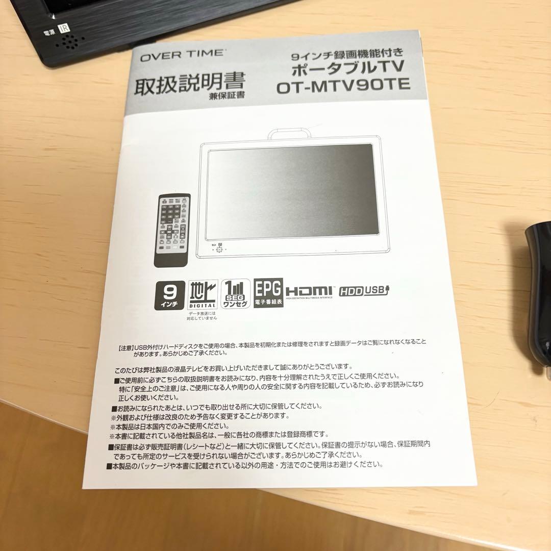 OVERTIME 9インチ録画機能付きポータブルTV OT-MTV90TE