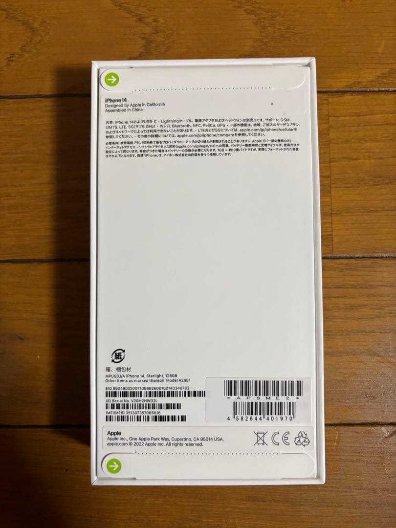 新品未使用未開封 iPhone14 128GB スターライト