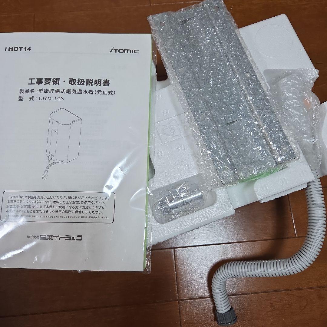 イトミック　小型電気温水器　EWM-14N