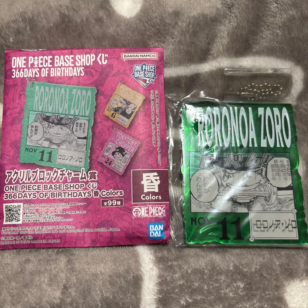 ONE PIECE BASE SHOP くじ　アクリルブロックチャーム賞 ゾロ