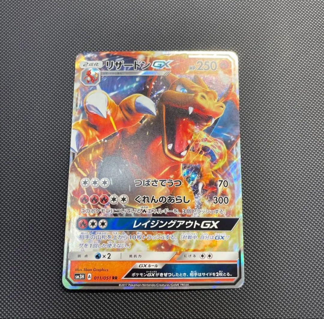 リザードンGX RR