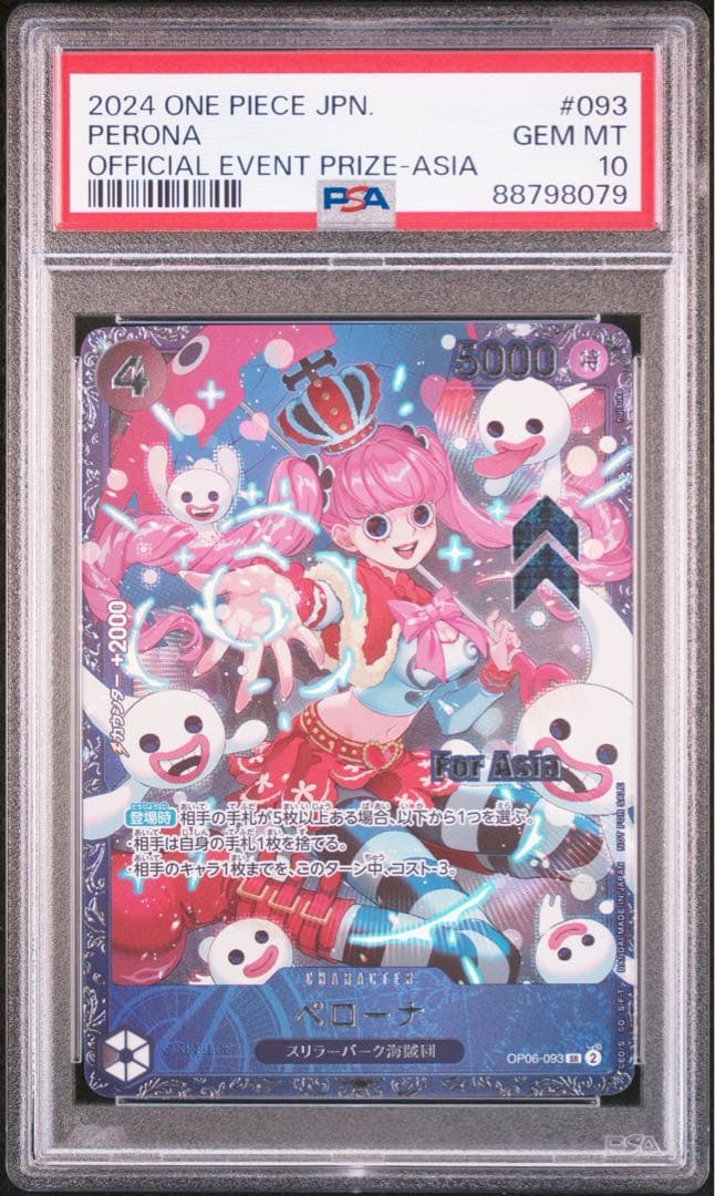 【PSA10】ペローナ フラッグシップ プロモ アジア版 ワンピースカード
