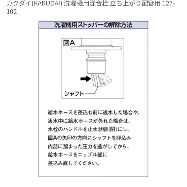 カクダイ(KAKUDAI) 洗濯機用混合栓 立ち上がり配管用 127-102