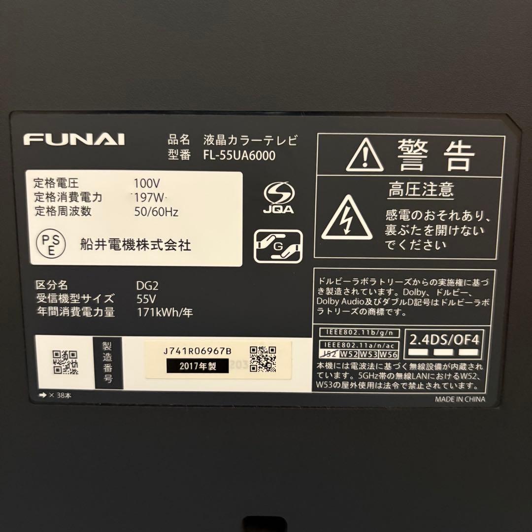 一都三県限定　配送無料　4K液晶テレビ　FUNAI フナイ　55インチ