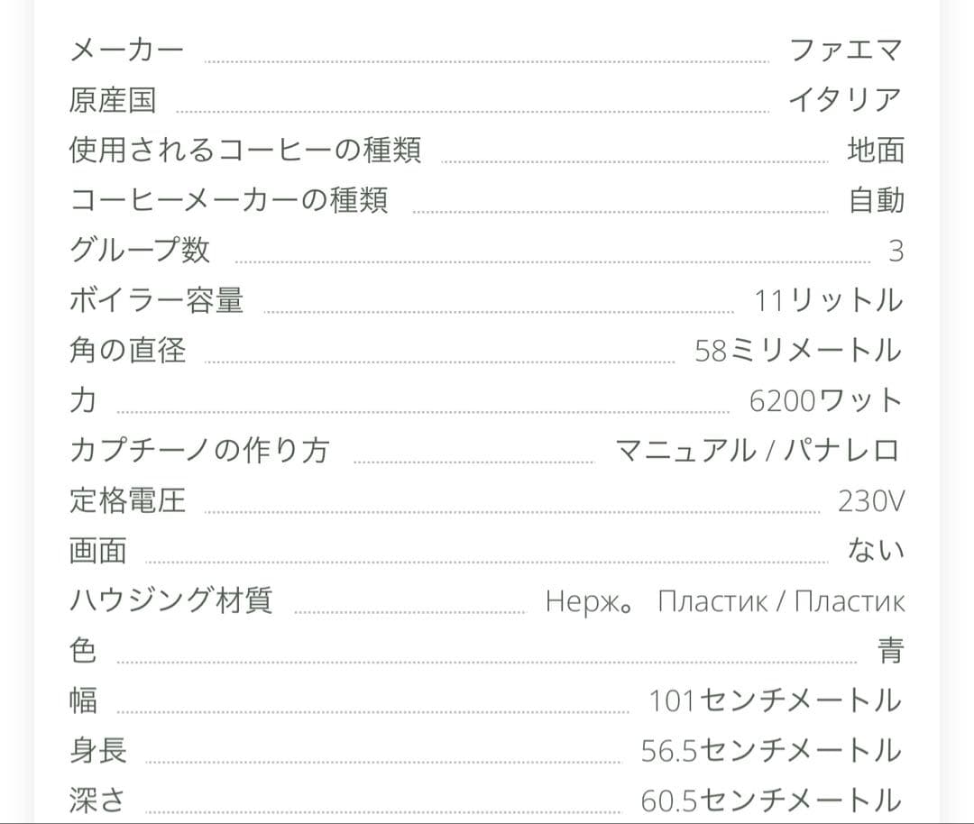 今週限定値引きします！ファエマ　エスプレッソマシン