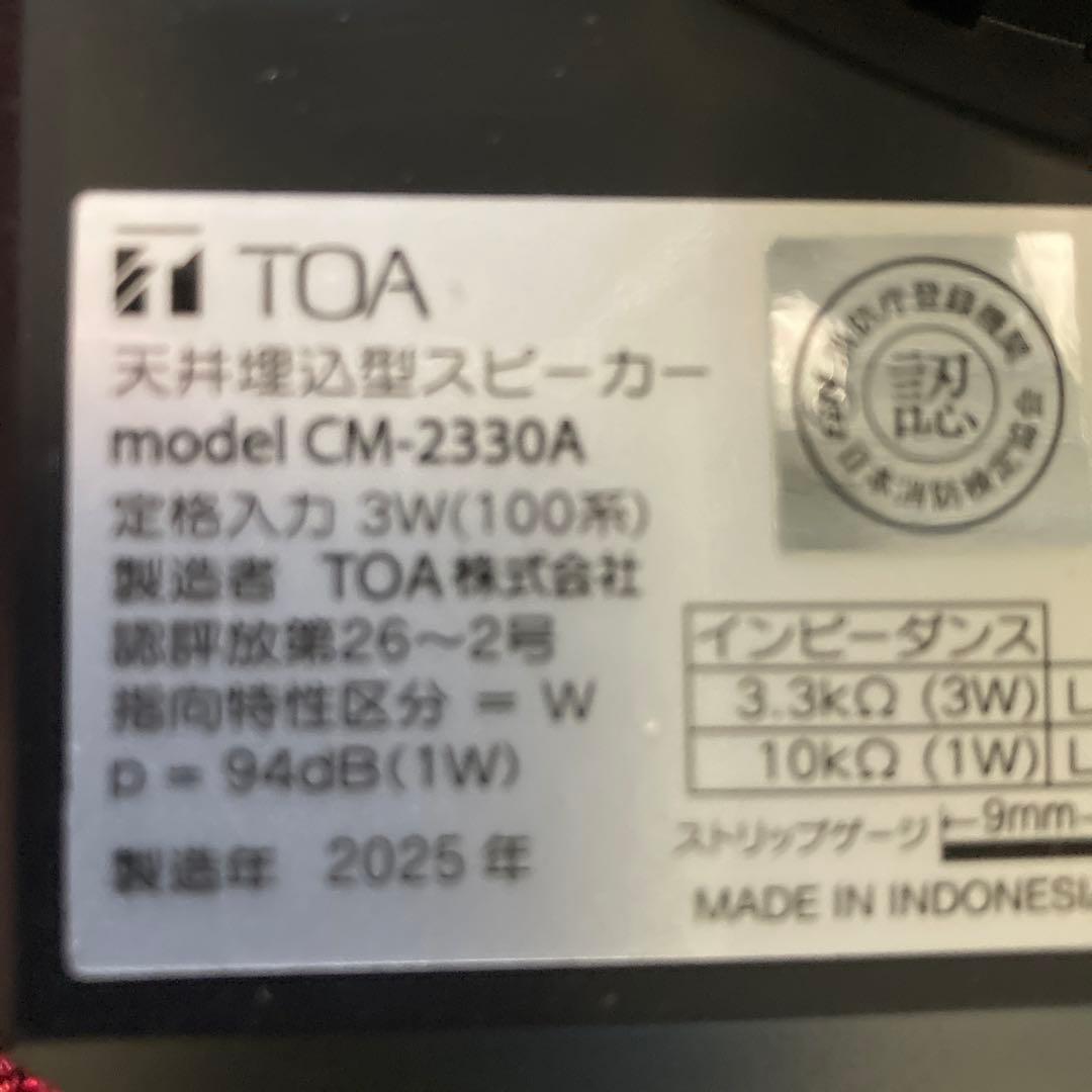 TOA製　CM-2330A　天井埋込型スピーカー　10個
