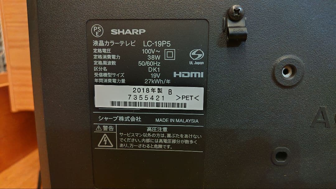 SHARP AQUOS 19インチ LC-19P5-B