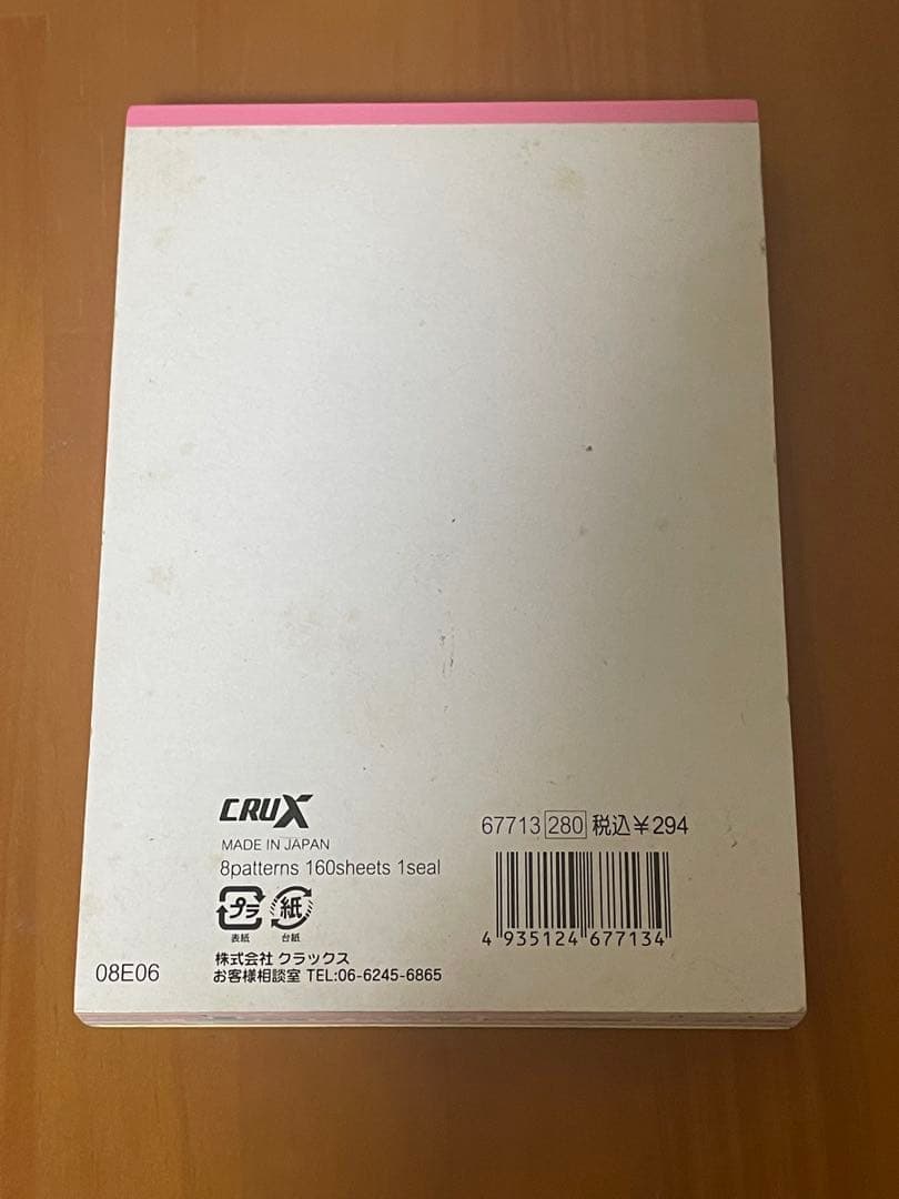 プリンちゃんズ　メモ帳　平成レトロ