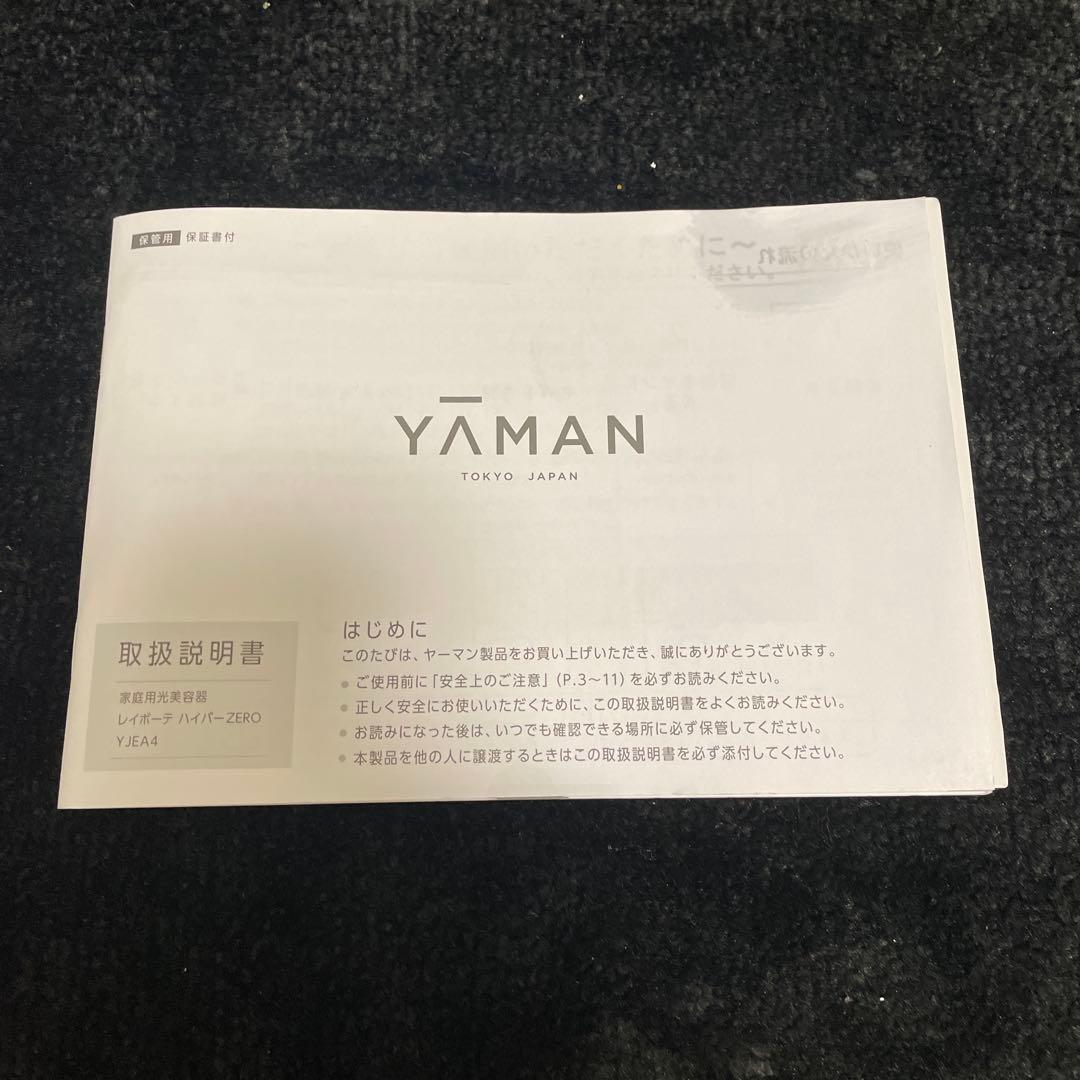 ヤーマン　レイボーテ　ハイパーZERO 新品未使用品　動作確認済み