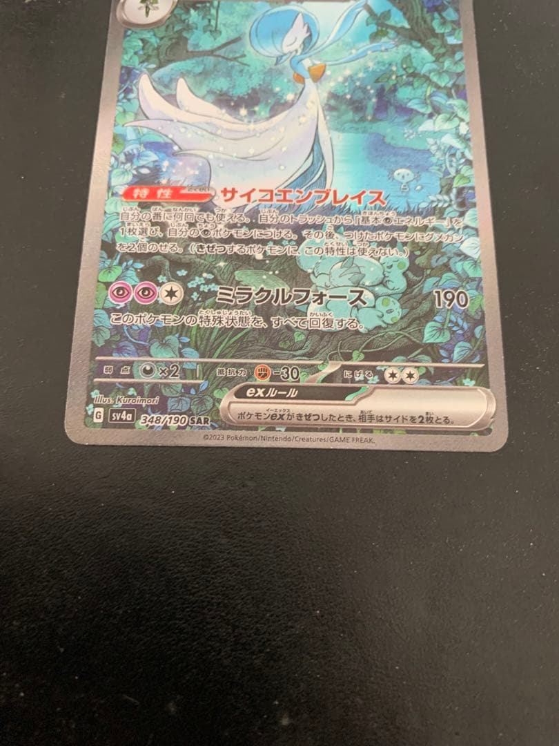 ポケモンカード　サーナイトEX sar シャイニートレジャー