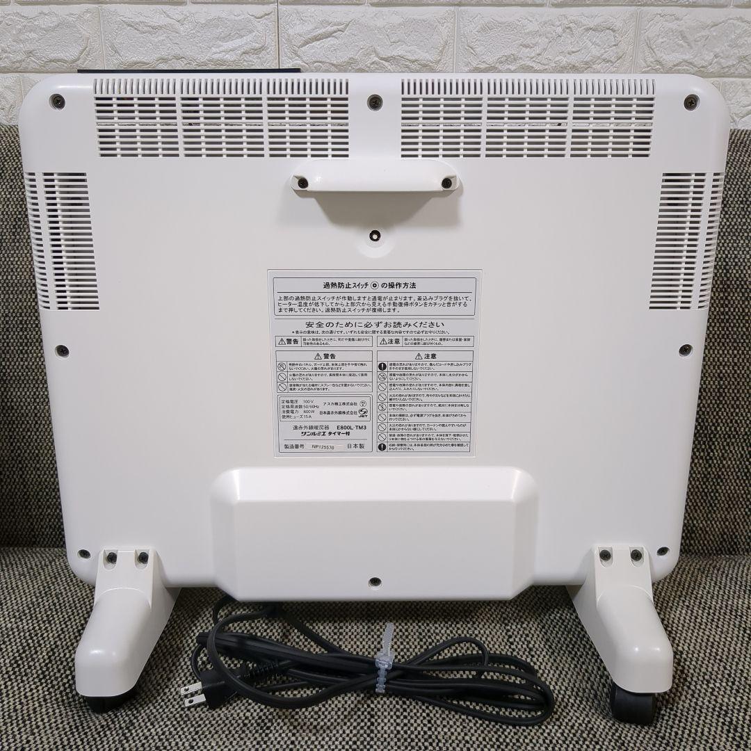 サンルミエ 遠赤外線暖房器 E800L-TM3 パネルヒーター ホワイト
