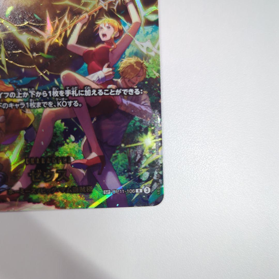極美品！！　ワンピースカード SP ゼウス