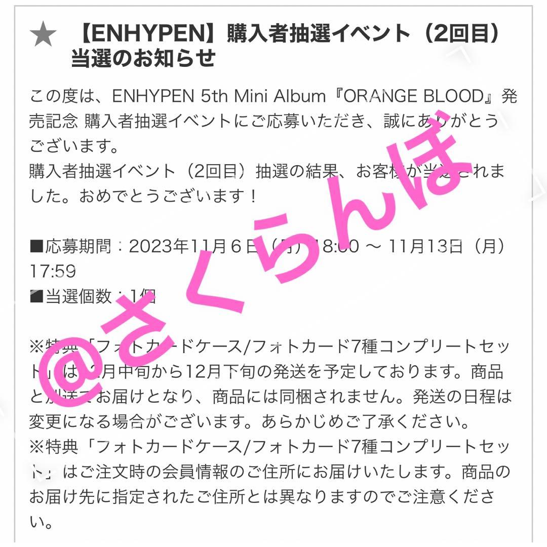 ENHYPEN ORANGE BLOOD 抽選イベントトレカ ジェイク