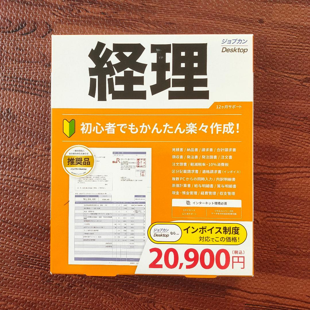 新品未使用品 ジョブカン会計 ジョブカン DESKTOP ケイリ 23 経理