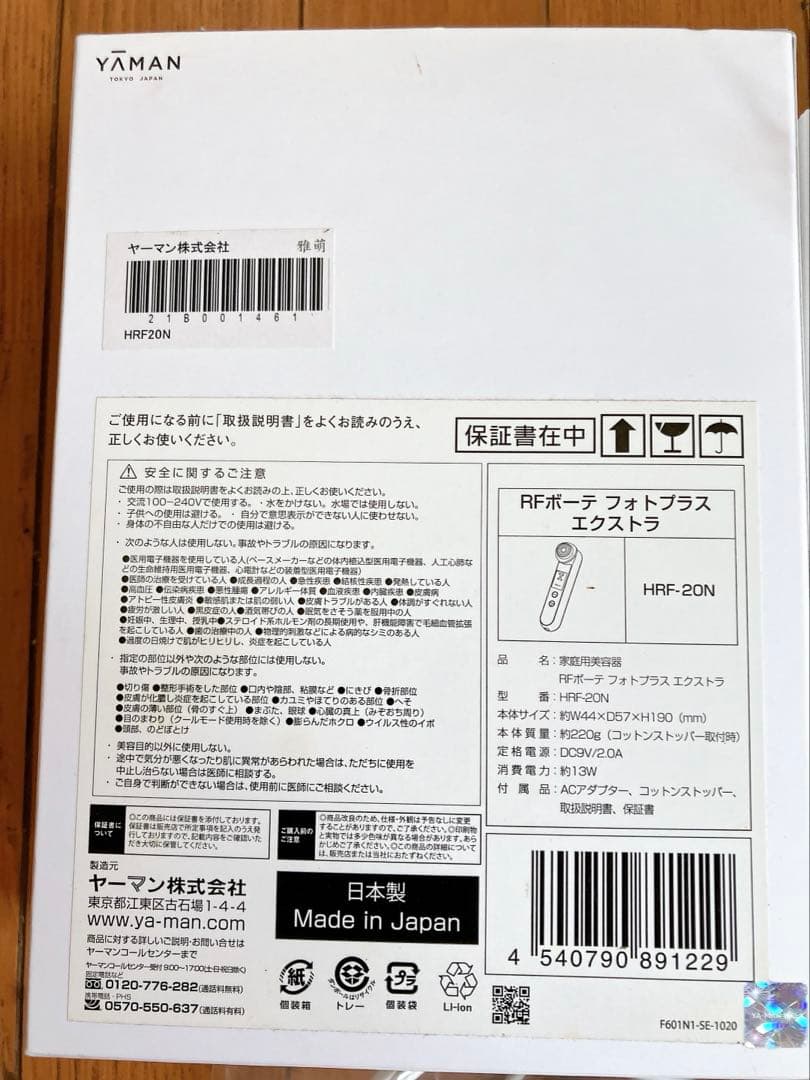 2/15まで価格ヤーマン美顔器RFボーテ フォトプラス エクストラ