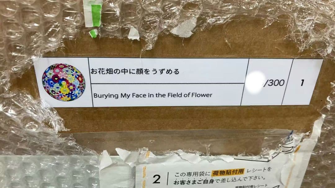 村上隆「お花畑の中に顔をうずめる」フラワー ポスター 新品未開封