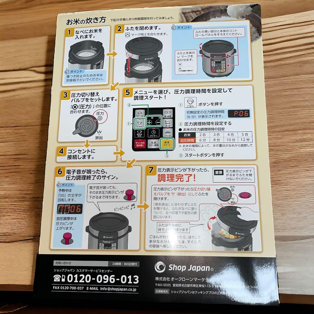 ショップジャパン クッキングプロ 電気圧力鍋&保温調理ポットセット レシピ本付