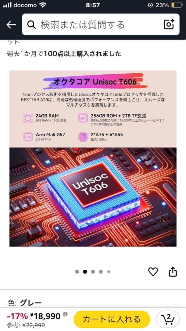 Bluetoothキーボード付きAndroidタブレット