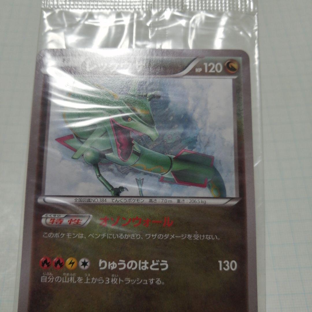 ポケモンカード　レックウザ　未開封　プロモ　＋おまけレックウザ