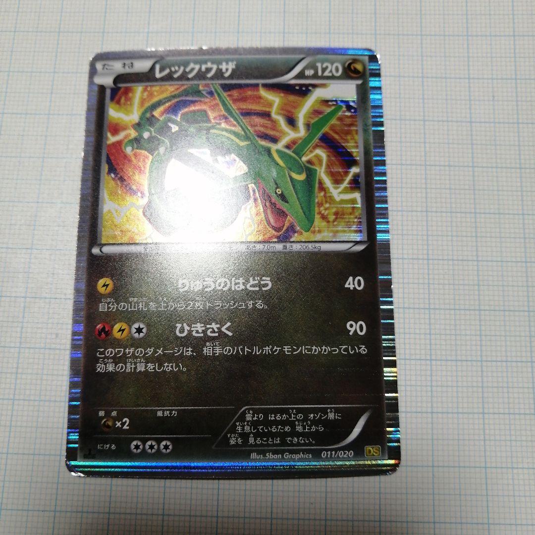 ポケモンカード　レックウザ　未開封　プロモ　＋おまけレックウザ