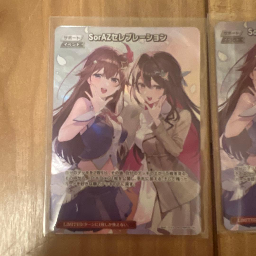 ホロライブ SorAZセレクション sr 2枚セット
