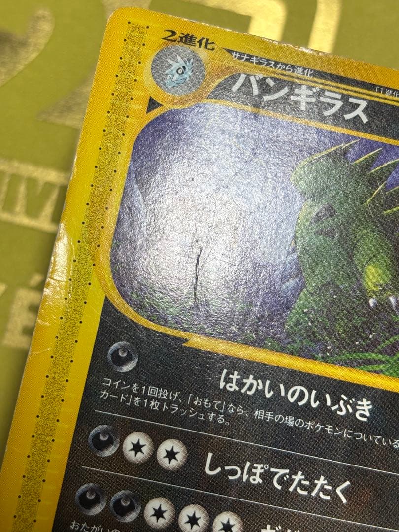 ポケモンカード カードe まとめ売り メタモン バンギラス サンダー