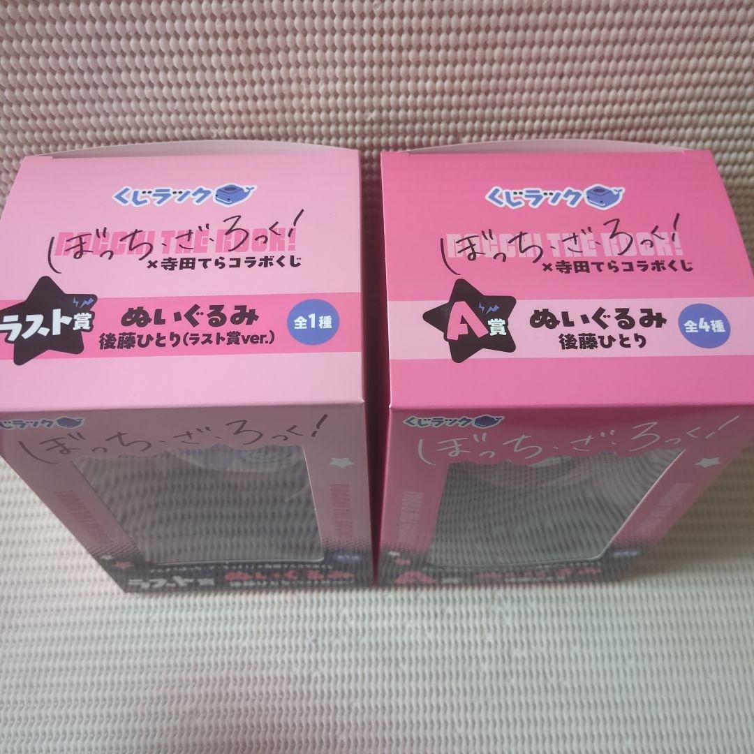 8 ぼっちざろっく くじラック A賞 ラスト賞 ぬいぐるみ 後藤ひとり