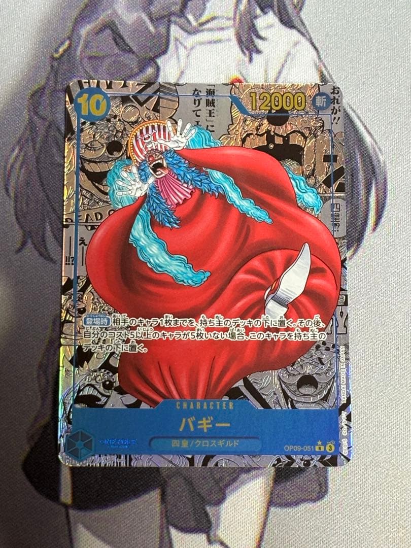 最終値下げ ワンピカード バギー R コミパラOP09-051