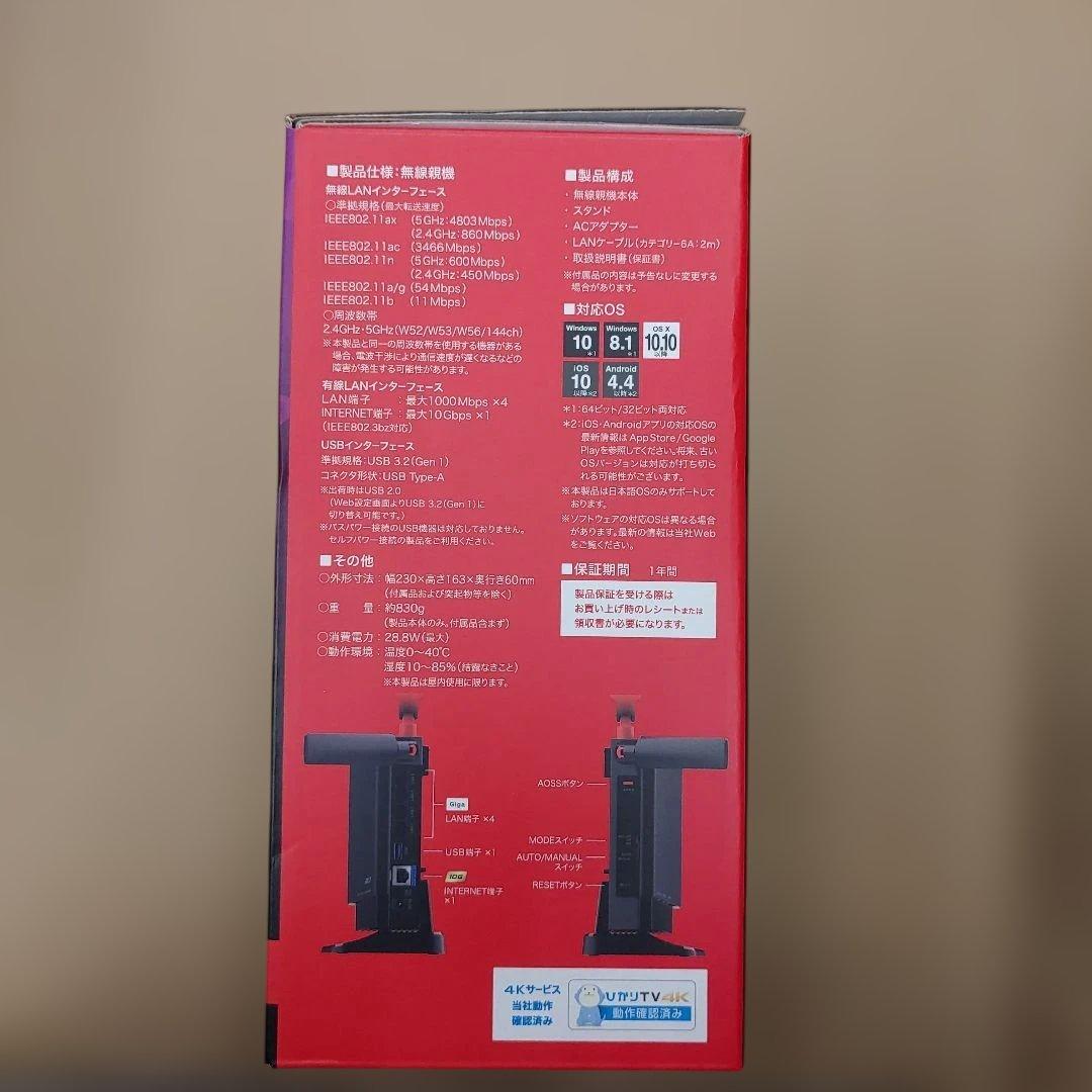 601282 BUFFALO無線LANルーター　WXR-5700AX7S/D