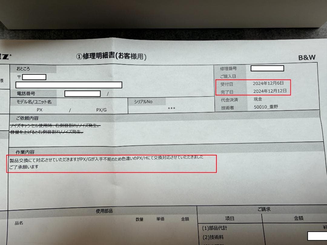 Bowers&Wilkins PX 未使用に近い美品 メーカー保障26年12月