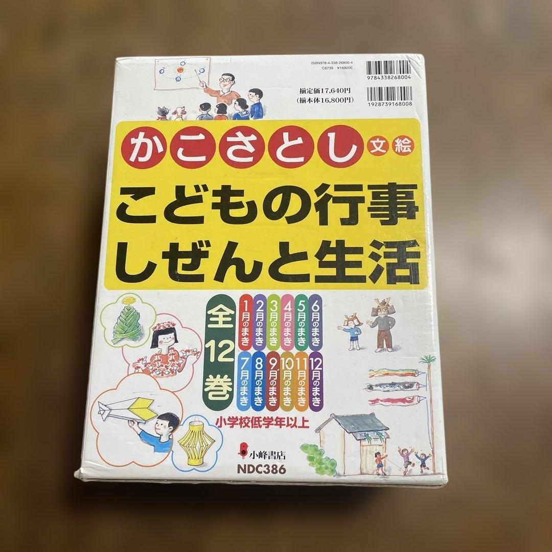 かこさとしこどもの行事しぜんと生活 全12巻