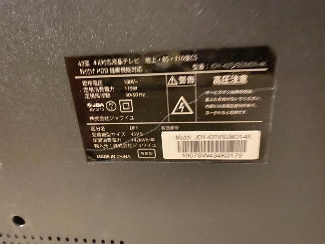 2019年製 Joyeux ジョワイユ 43インチ 4kテレビ