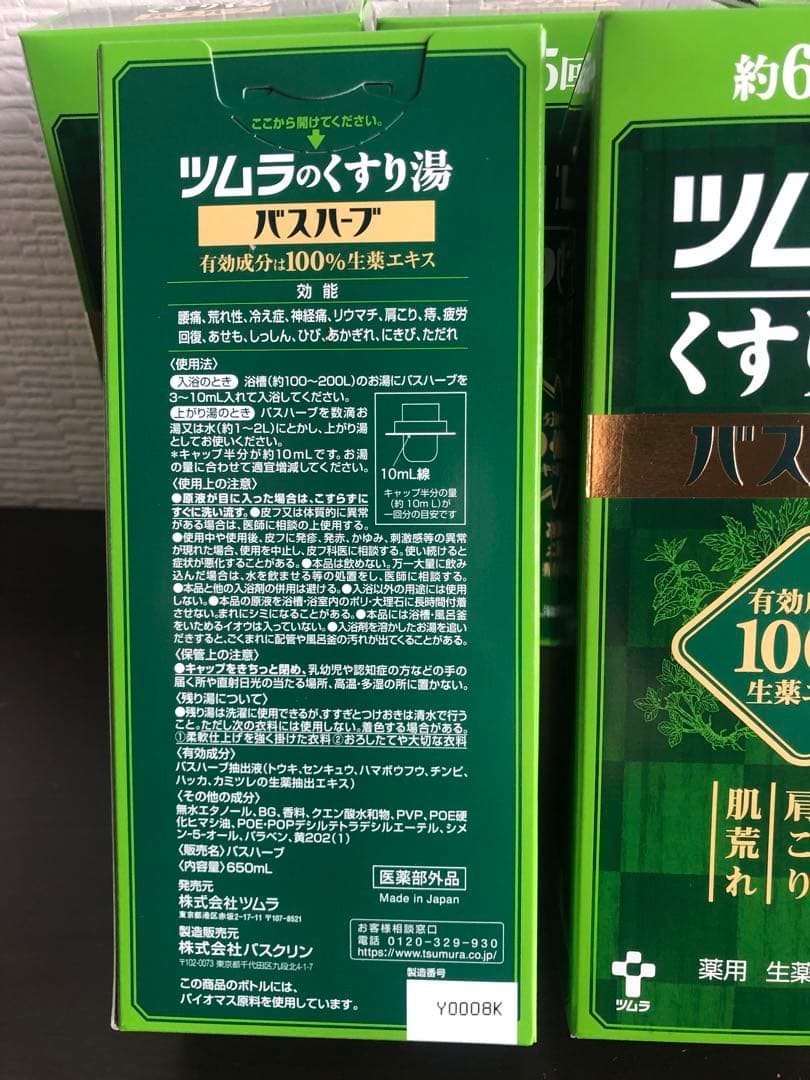 ツムラのくすり湯バスハーブ650ml 5本
