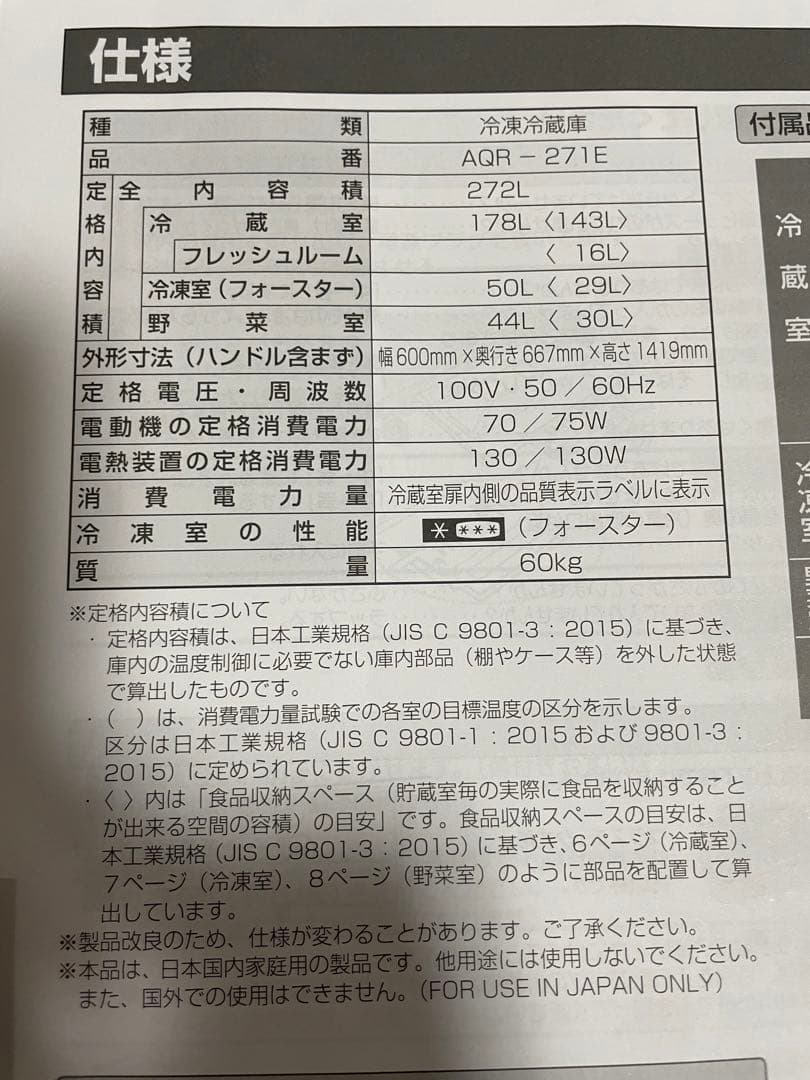 アクア AQUA 冷蔵庫 272L 16年式
