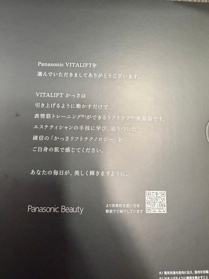 パナソニック Panasonic バイタリフト かっさ EH-SP86-K