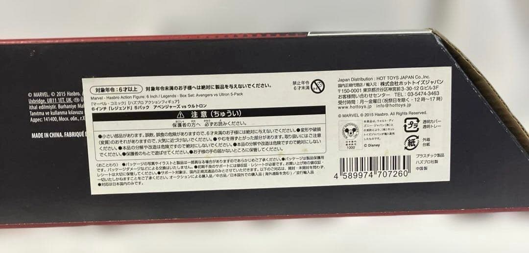 マーベル・コミック 「レジェンド」 ５パック　アベンジャーズ ｖｓ ウルトロン