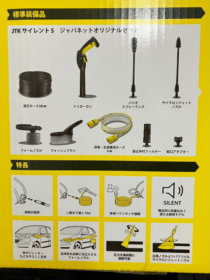 KARCHER 高圧洗浄機 JTKサイレントS 本体　付属品一式