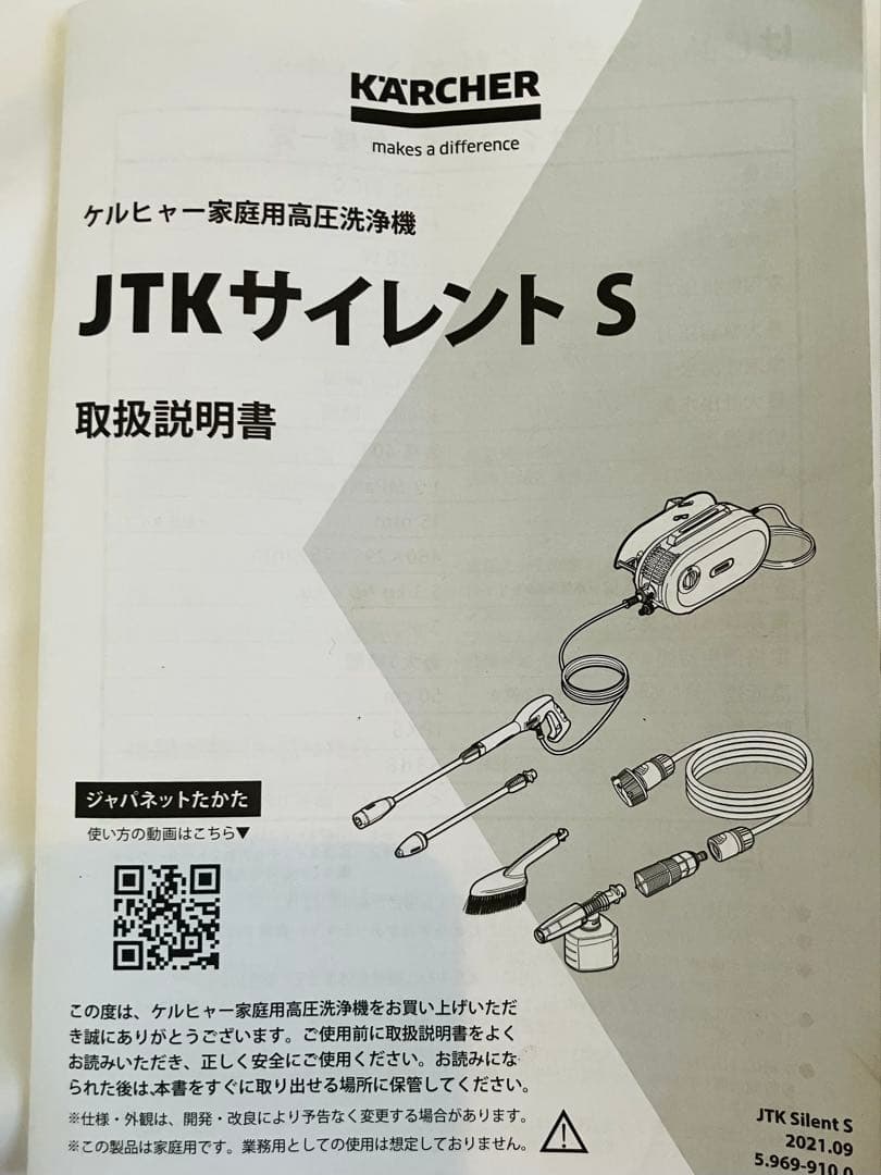 KARCHER 高圧洗浄機 JTKサイレントS 本体　付属品一式
