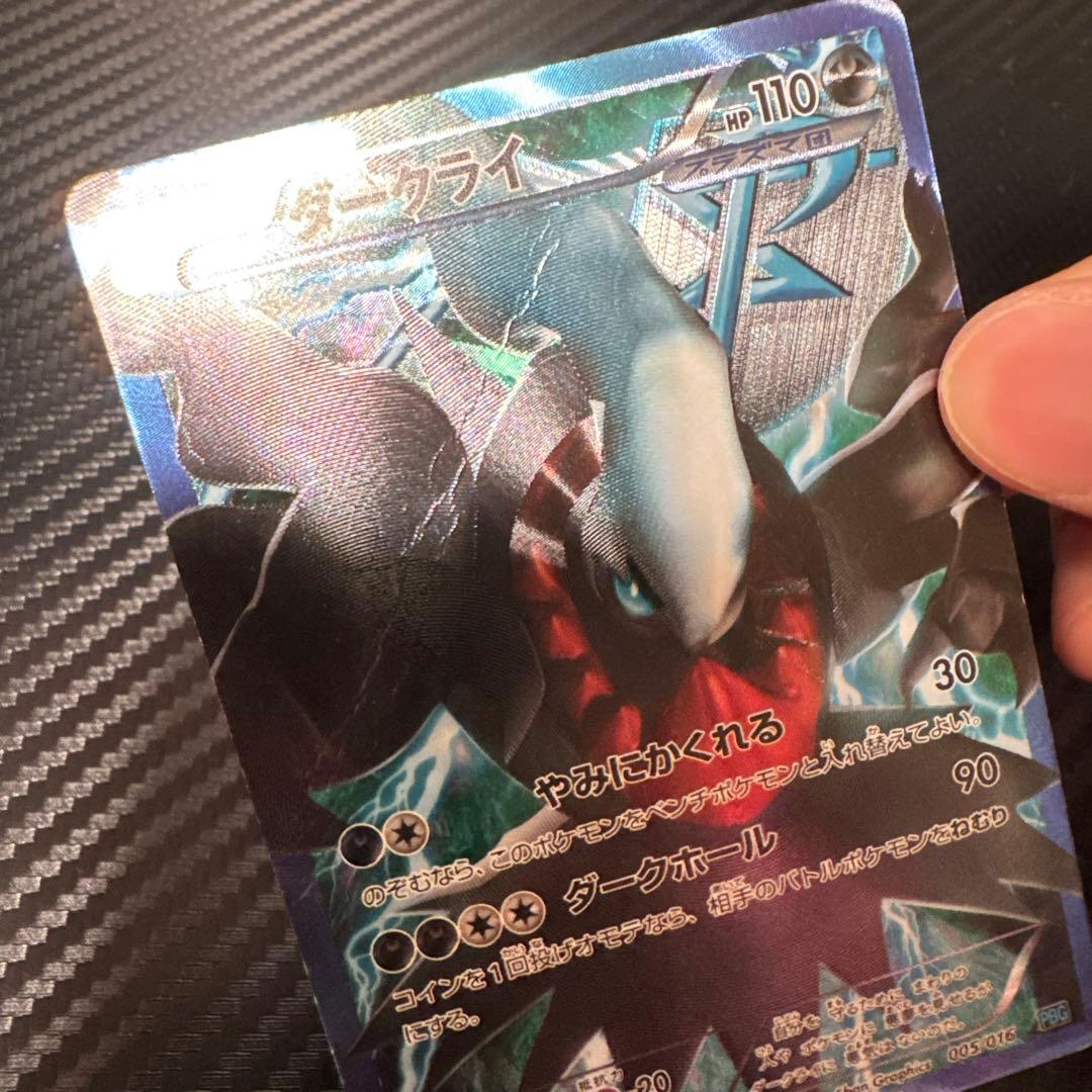 【希少】ダークライ プラズマ団バトルギフトセット PBG 005/016