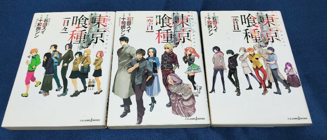 【東京喰種、東京喰種:re 全巻】ほか