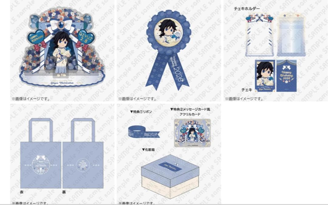 冨岡義勇 お誕生日BOX