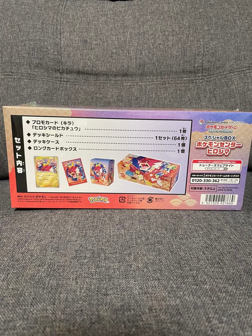 ふ*中様 シュリンク付き　ポケモンセンター ヒロシマ スペシャルBOX