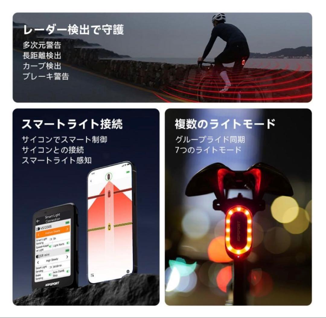 iGPSPORT SR mini スマートレーダーテールライト