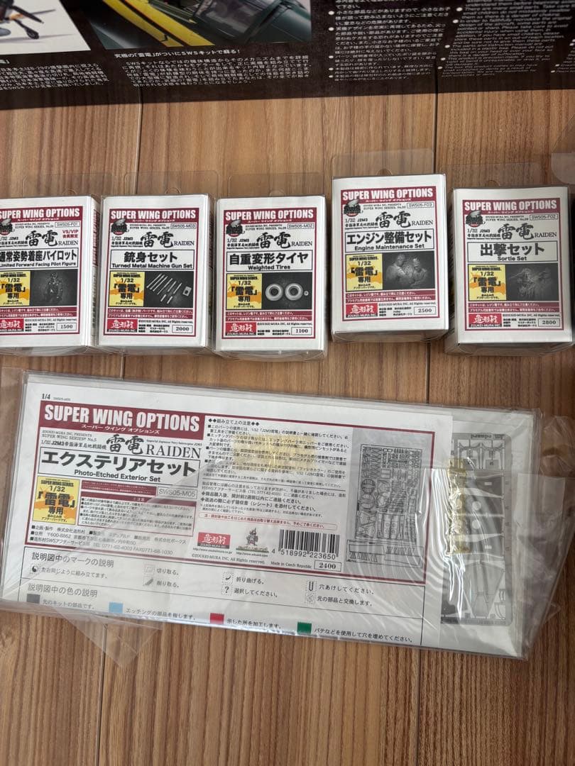 1/32 造形村 雷電➕パーツセット