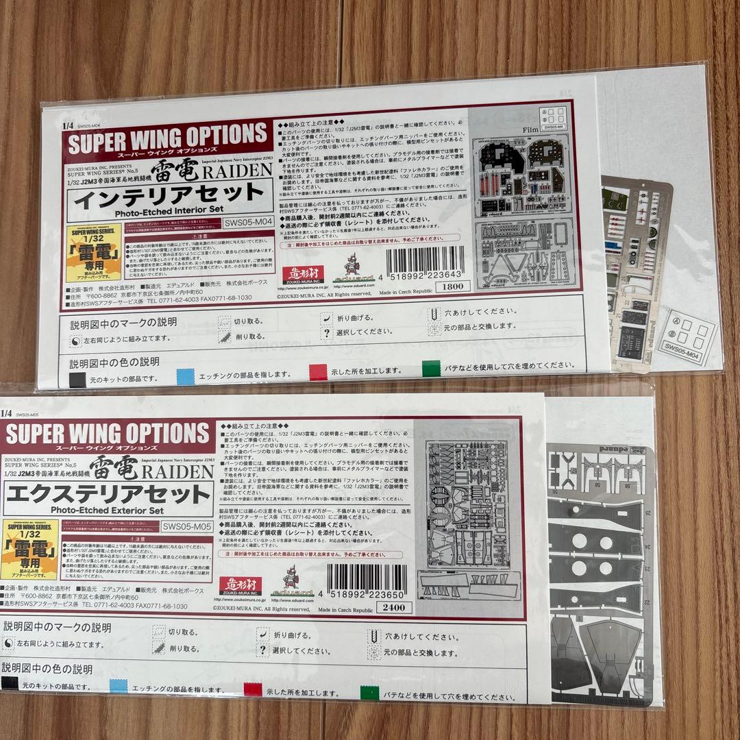 1/32 造形村 雷電➕パーツセット